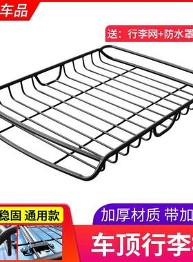 车顶行李框 奔腾X40 X80 R9 T99 T77 SUV汽车车载旅行筐架