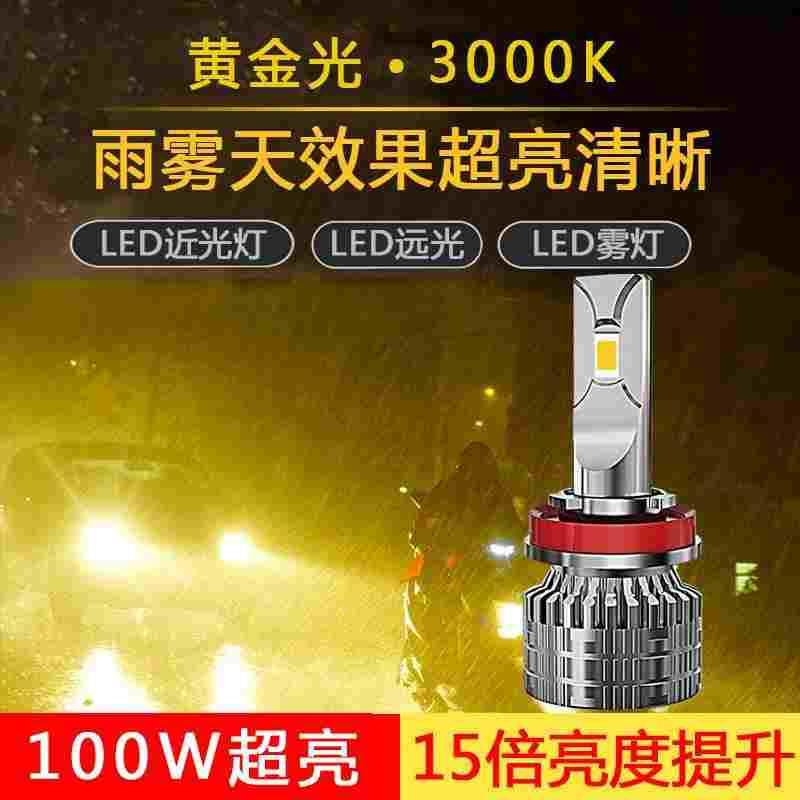 黄金光led大灯h1h4h7h11黄金眼24v货车h3h16h8前雾灯超亮汽车灯泡