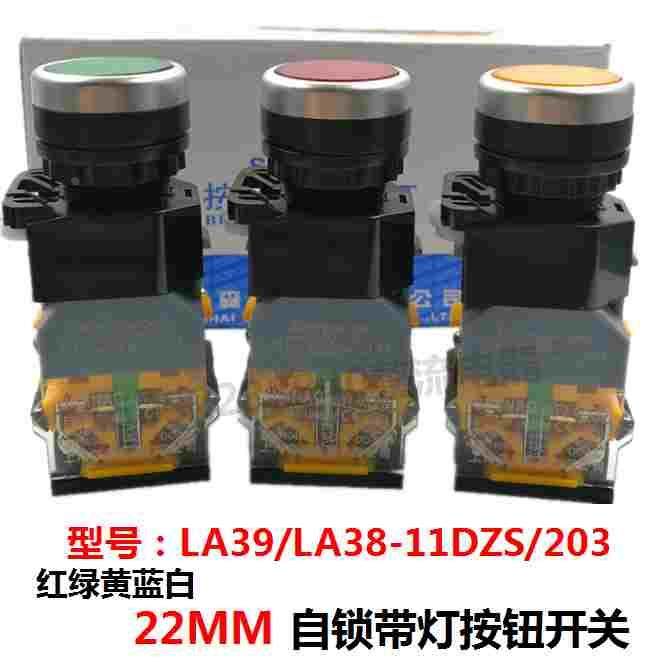 森奥SAY7-B按钮指示灯LA38,LA39-11DS自锁红绿黄蓝白带灯带锁开关