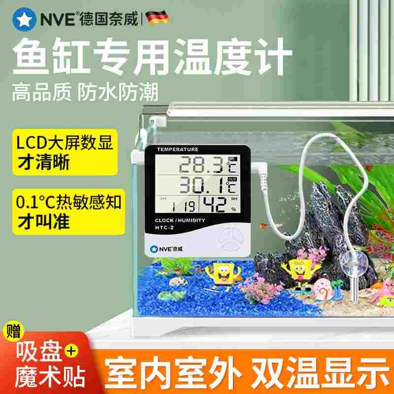 鱼缸温度计专用高精度带探头缸内传感检测电子数显水温数字测量计