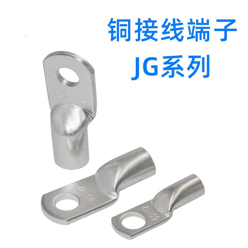 裸端子铜接线端子 接线鼻 冷压端子 线鼻子 铜鼻 JG70-10 50只
