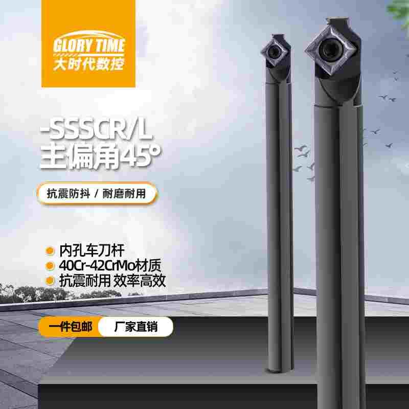数控刀杆内孔车刀S12M/S25S-SSSCR09四方刀片加硬合金钢防震镗刀
