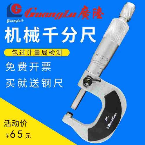 广陆数显外径千分尺0-25-50-75-100mm螺旋测微仪分厘机械卡尺