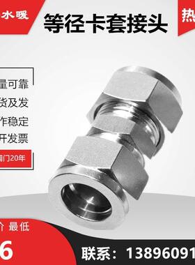 304不锈钢卡套接头中间终端等直接双头变径直通 68101214mm活接管