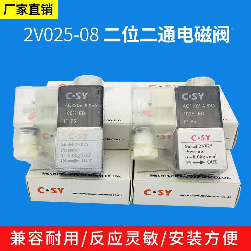 2V025-08电磁阀C.SY申一气动0-8.0kgf原装AC220V DC24V AC110V12V