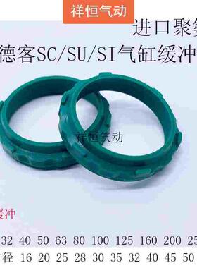 气缸聚氨酯AS/PP缓冲圈16/18/20/25/28/30/32/35/40/45 SC/SU/DNC