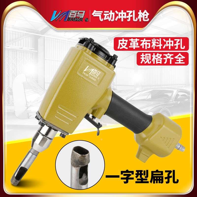 百马DK12气动皮带打孔枪扁口冲宽度3/4/5MM腰带圆角一字型打孔