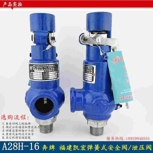 凯宏奔牌铸钢弹簧全启式丝口安全阀A28H-16 锅炉蒸汽安全阀泄压阀