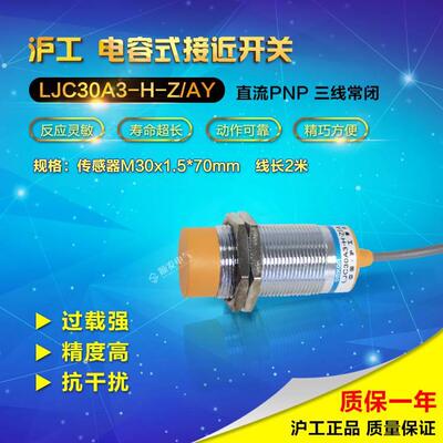 沪工LJC30A3-H-Z/AY M30电容式接近开关 传感器 感应器