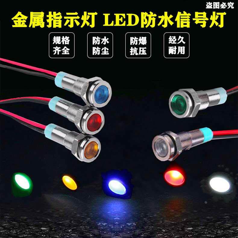 正品6mm不锈钢金属指示灯LED工作电源信号灯GQ6防水带线红绿黄蓝