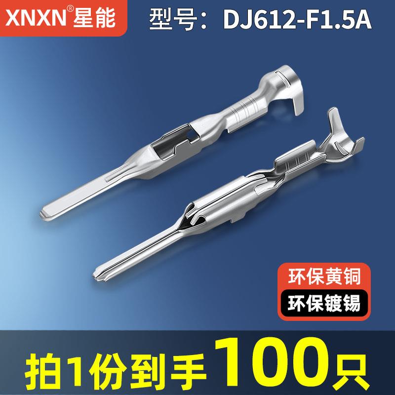 1.5系列汽车连接器插片插针7114-4103-02接线铜端子DJ612-F1.5A长