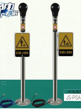 正品JS-PSA人体静电释放器本安防爆型人体静电消除器RESD中电高科