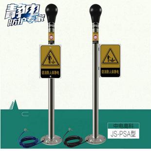 正品JS-PSA人体静电释放器本安防爆型人体静电消除器RESD中电高科