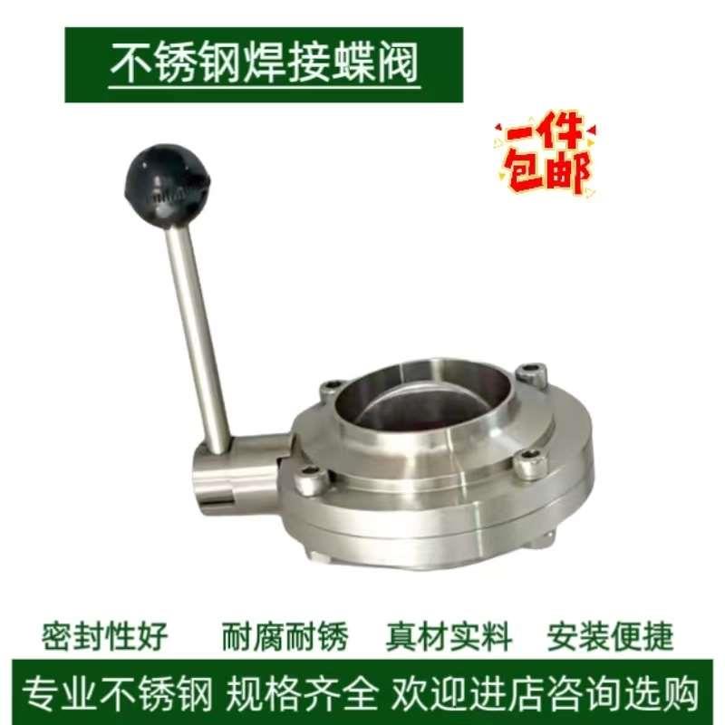 304不锈钢焊接蝶阀手动卫生食品级可对焊阀门32 102 108 114 204