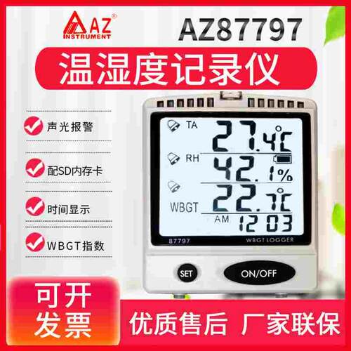 台湾衡欣大屏壁挂桌式温湿度计记录仪报警器AZ88081/87792/87797