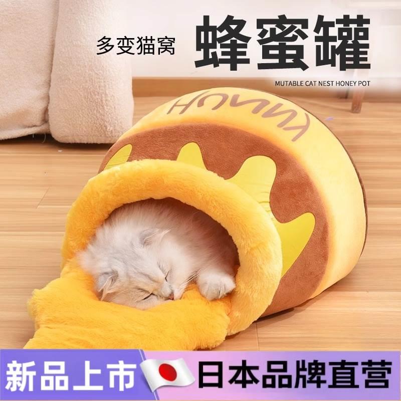 日本蜂蜜罐猫窝四季通用狗窝封闭式可爱猫咪宠物猫睡袋冬季保暖