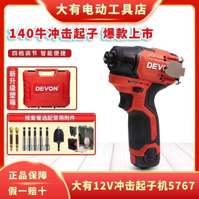 5767起子机无刷充电多功能家用螺丝刀锂电手电手钻冲击螺丝批