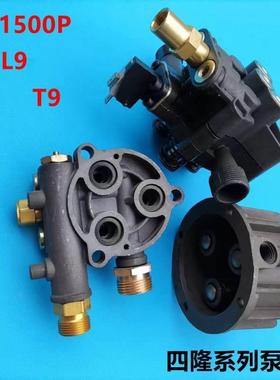 上海四隆SL1500洗车机泵头总成L9T9清洗机水泵机头泵盖曲轴柱塞箱