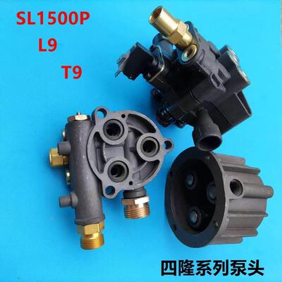 上海四隆SL1500洗车机泵头总成L9T9清洗机水泵机头泵盖曲轴柱塞箱