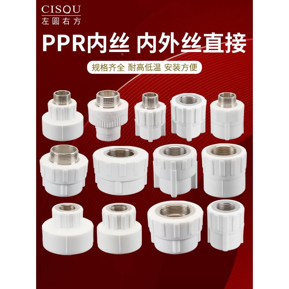 PPR热熔内丝外丝直接头20/25/32/40/50/63内外牙家用PPR水管配件