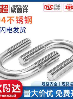 金超U型螺栓304不锈钢U螺丝夹管卡管夹固定套装M6M8M10M12