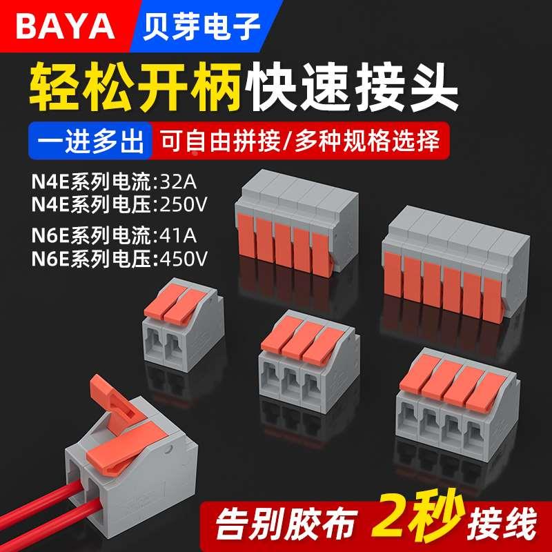 一进多出快速接线端子N4E按压式电线连接器不伤手并线器可拼接