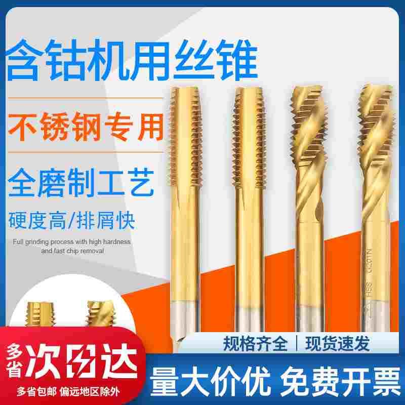 金超直槽螺旋机用含钴螺纹不锈钢专用丝锥机攻牙钻头m2m3m4m5m6m8
