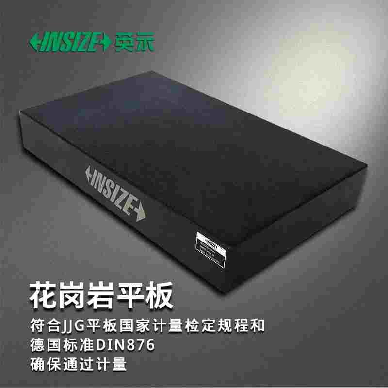 INSIZE英示花岗岩6900平板