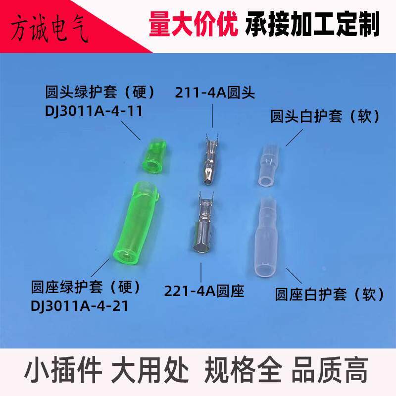 DJ211/221子弹头座4.0 透明绝缘护套绿护套阻燃 DJ3011A-4-11/21