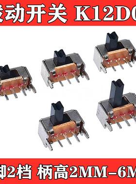 拨动开关SK12D07VG2/3/4/5/6 侧面5脚拨动带支架 3脚2档柄高6MM