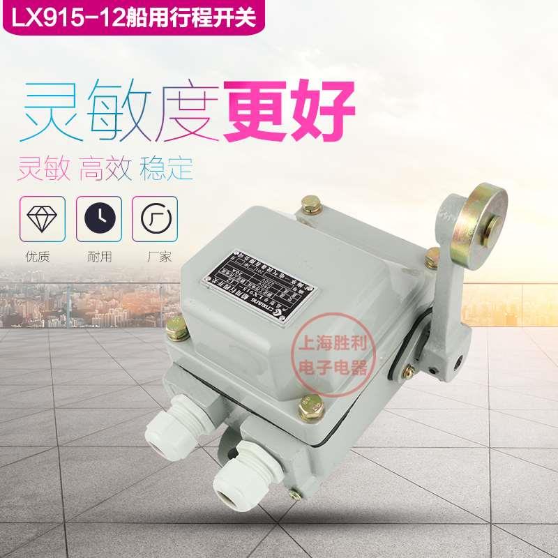正品保障 船用限位开关 LX915-11 LX915-12 行程开关 高品质