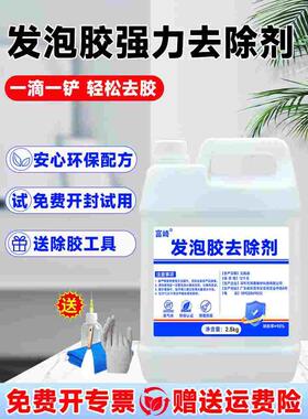 聚氨酯发泡胶双面胶玻璃胶水AB多功能专用解胶剂502强力胶除胶剂