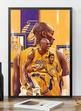 NBA湖人科比挂画球星纪念球衣励志海报装饰画客厅卧室床头墙壁画