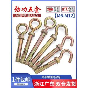 镀锌膨胀螺丝挂钩加长膨胀钩吊环拉爆螺栓带圈带钩挂勾M6M8M10M12