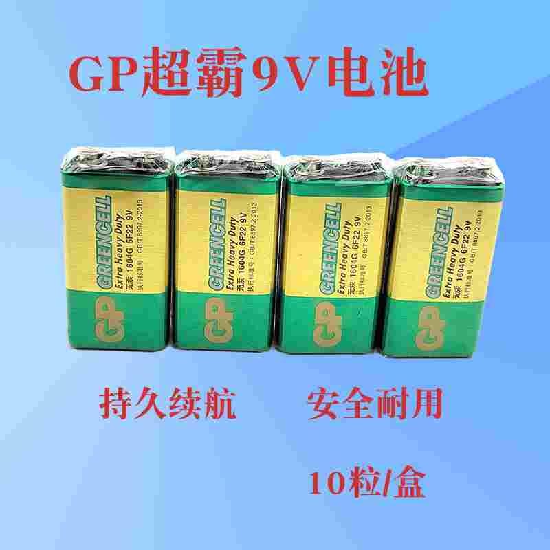 9V万用表通用电池GP超霸金色碳性电池话筒麦克风方电池遥控器电池