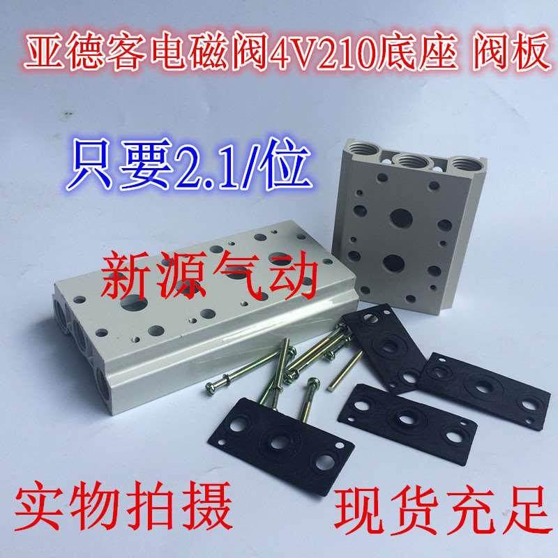 气动元件电磁阀4V210-08阀板汇流板200M-2F/3F/4