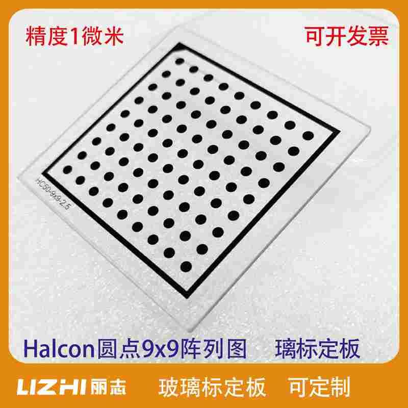 圆点玻璃标定板Halcon 相机标定板 视觉圆点阵列高精度±1微米