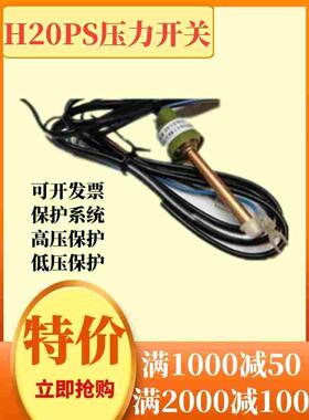 H20PS压力控制器 上海俊乐 空调压力开关 接通0.35MPA断开0.1MPA