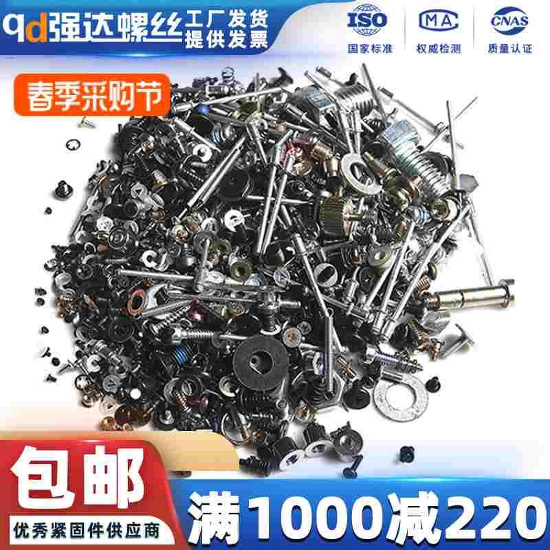 混装螺丝机牙螺丝自攻螺钉垫圈车削非标件混合包装螺栓废螺丝散装