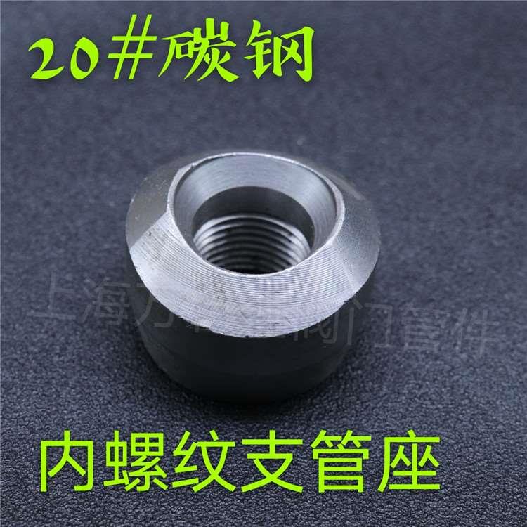 20#碳钢 锻造高压内螺纹支管座 焊接管座底座 对管座 螺纹支管座