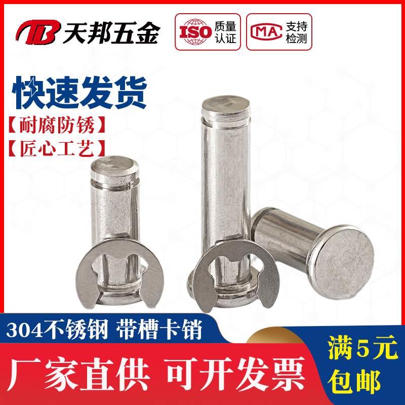 不锈钢304平头带槽销轴插销卡簧定位圆柱销套装M3M4M5M6M8M10M12