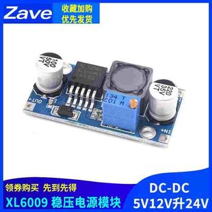 输出可调宽电压5V12v升24V DC升压可调稳压电源模块 XL6009