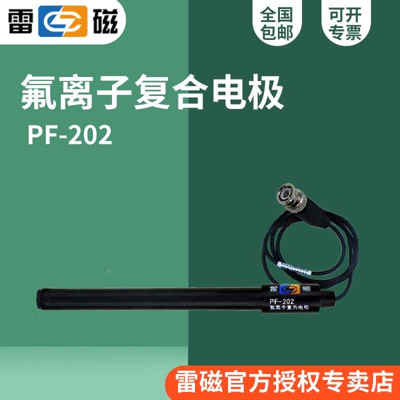 上海雷磁PF-202型氟离子复合电极，实验室离子计/pH计配套