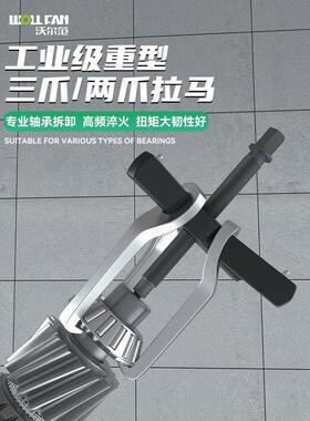 二三爪拉马轴承拔卸器轴承拆卸工具拔轮器拉玛码拆轴承皮带轮拆卸