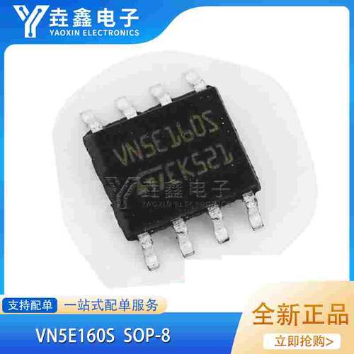 VN5E160S VN5E160M SOP8 VND5E160MJ D5E160MJ HSSOP12 全新