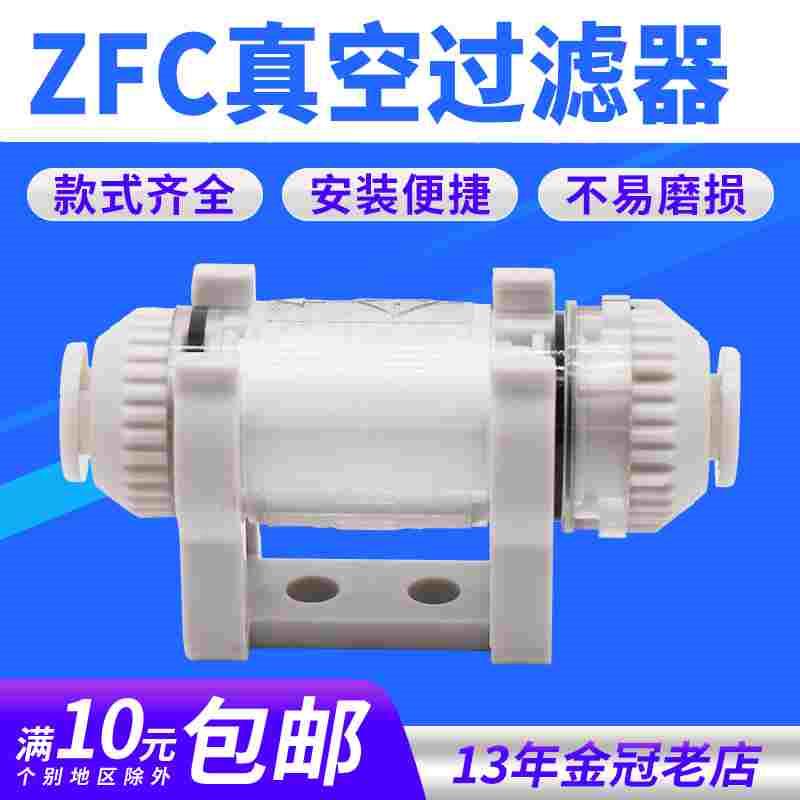 负压管道型气动真空过滤器大流量小型ZFC100-04B/06B/200-06B/08B