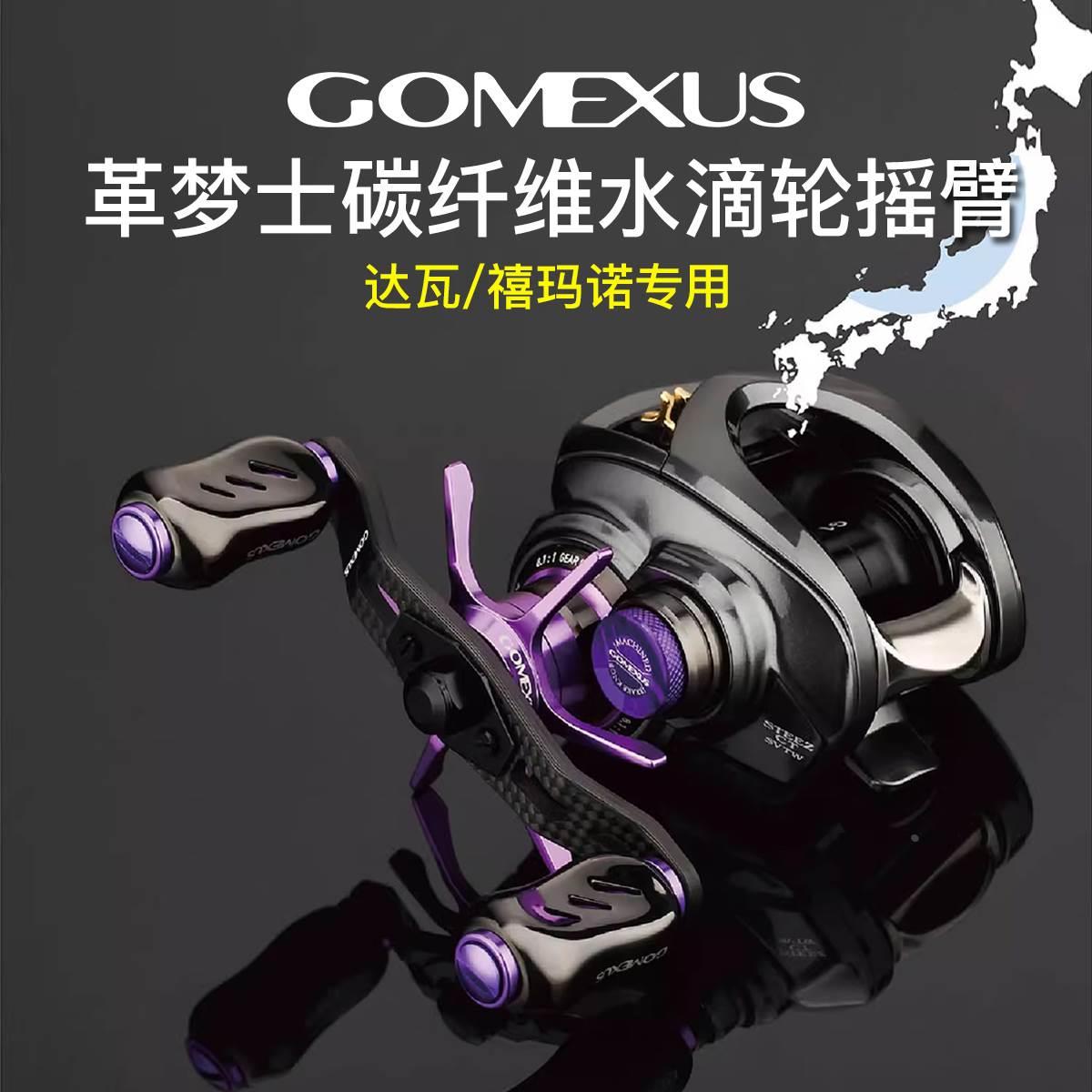 Gomexus革梦士钛合金达瓦四弟子龙蒙塔尼碳素水滴轮摇臂握丸改装