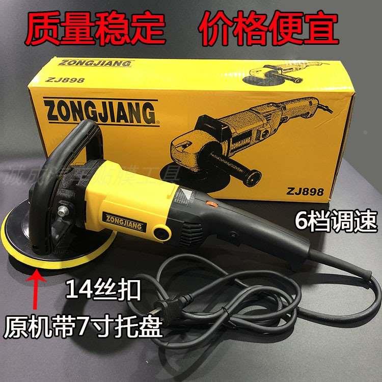 宗江汽车抛光机打蜡机220V家用地板家具漆面封釉大理石瓷砖抛光机