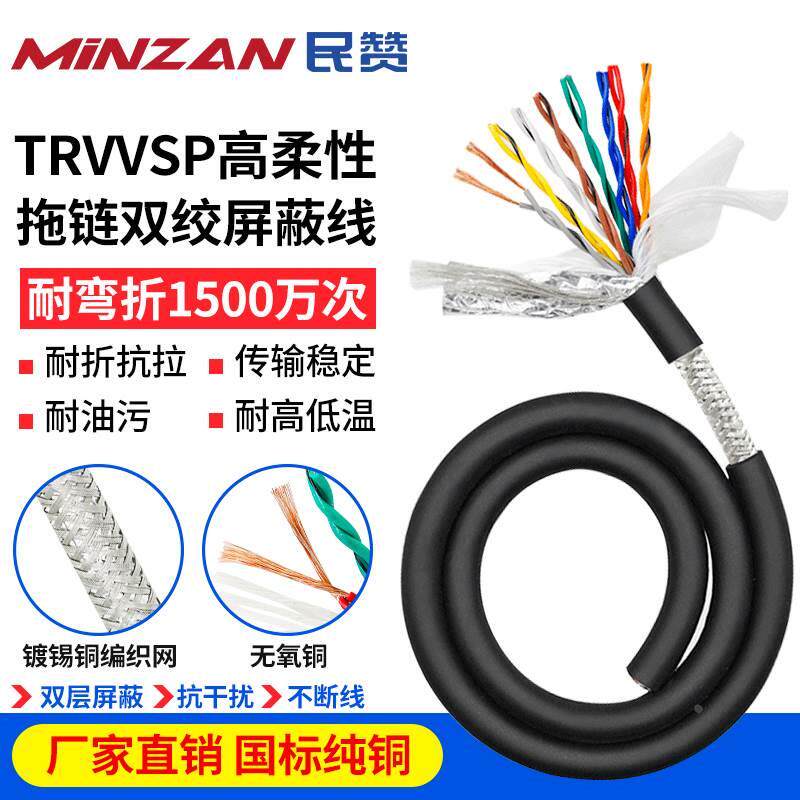 TRVVSP高柔性拖链屏蔽电缆双绞护套线多芯10 12 16芯伺服编码器线