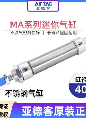 亚德客小型气动不锈钢迷你气缸MA40X25X50X75X100X125X150X175SCA